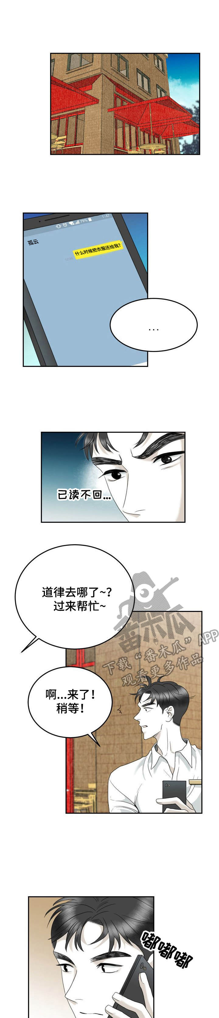 遗留之爱漫画,第35章：还衣服1图