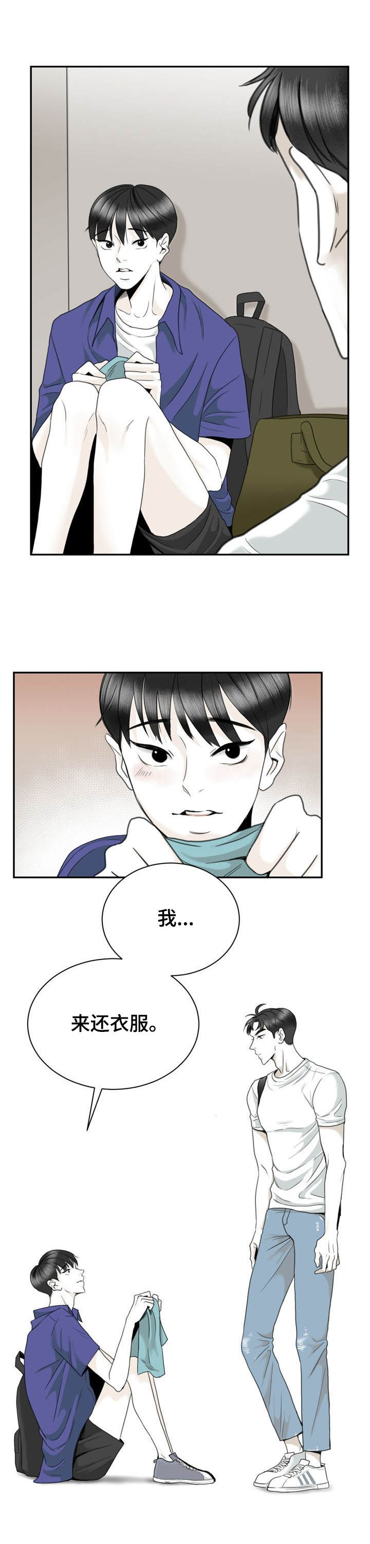 遗留之梦袖珍罐漫画,第35章：还衣服2图