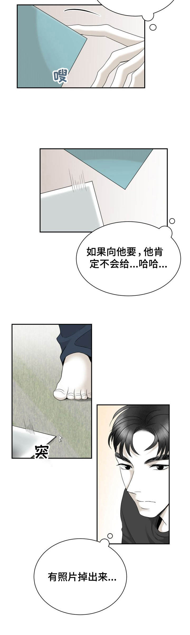 遗留的爱漫画,第31章：照片2图