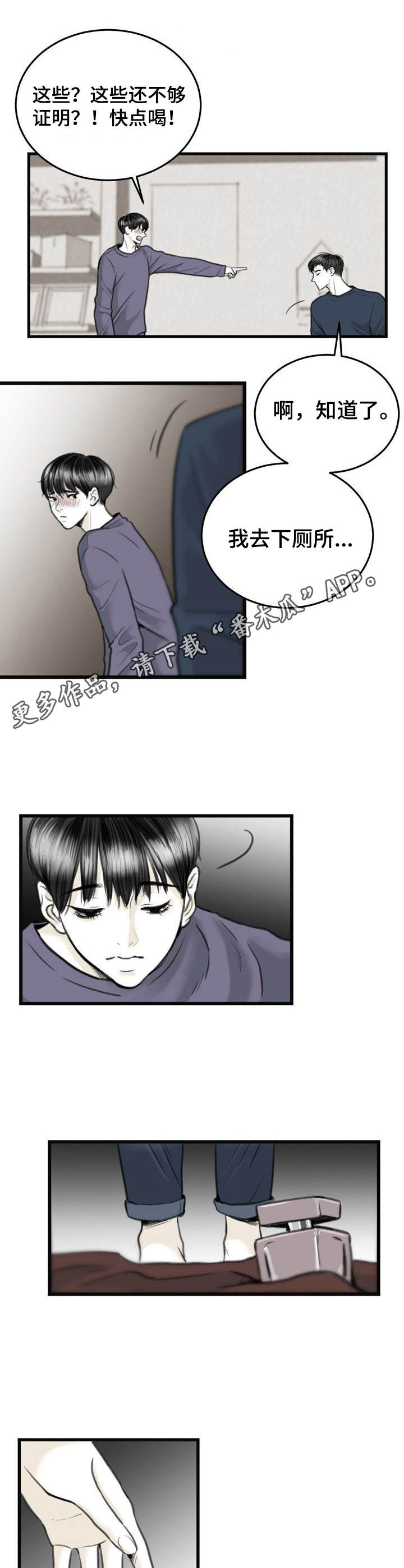 遗留之子漫画,第5章：证明1图