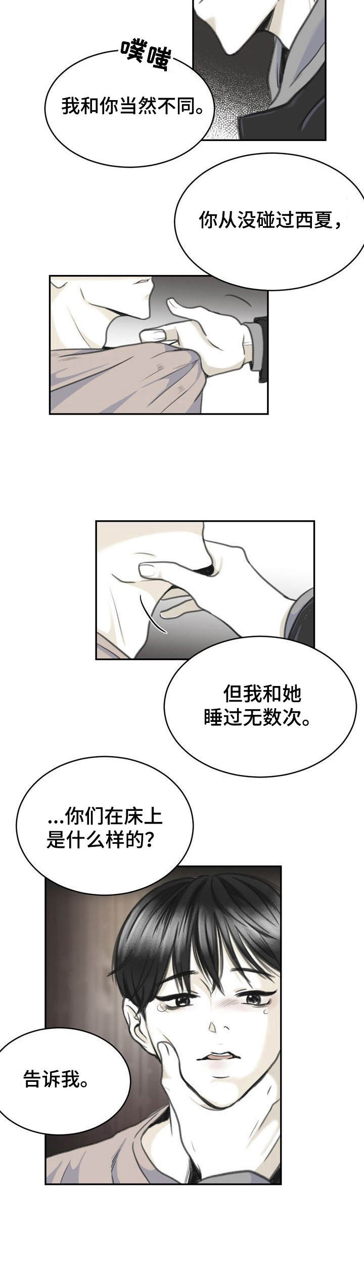 遗留之子漫画,第8章：放心不下2图