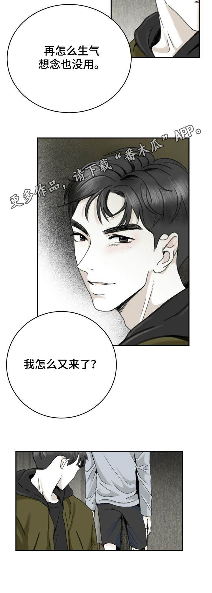 遗留问题求助漫画,第17章：尝试理解1图