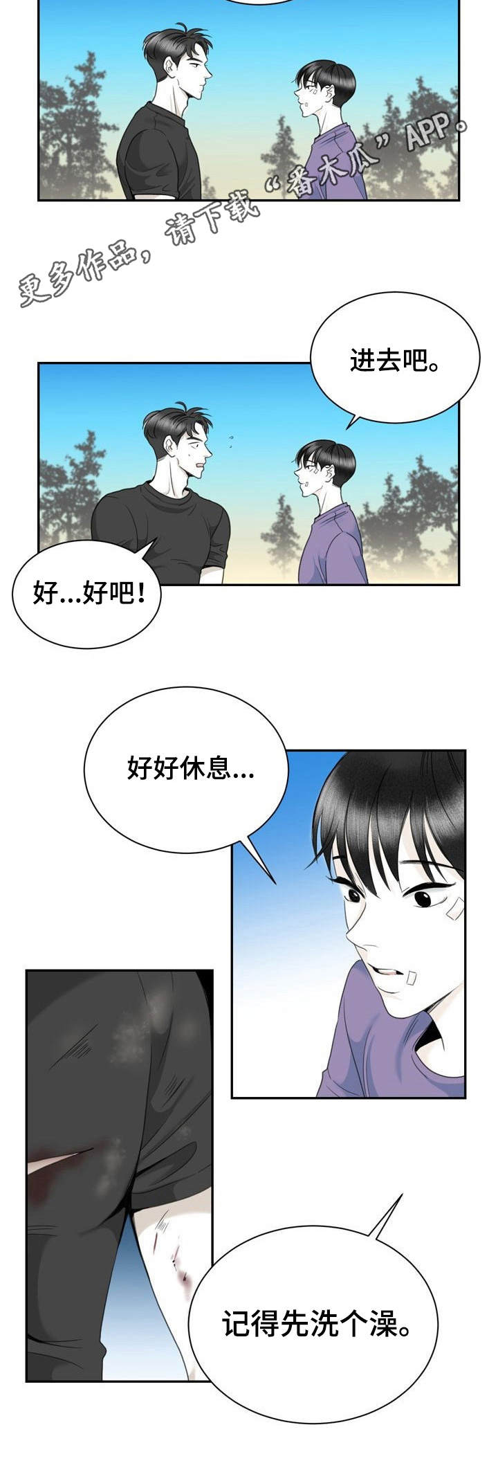 遗留志愿兵的最新政策漫画,第33章：帮忙洗2图