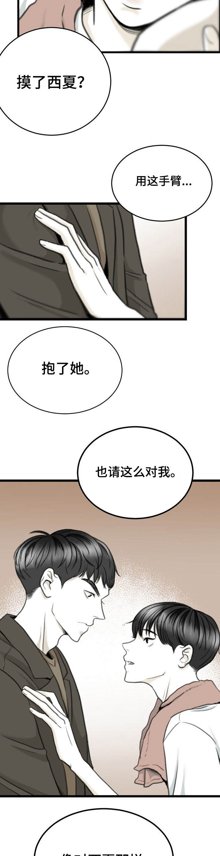 遗留问题求助漫画,第7章：怕是疯了2图