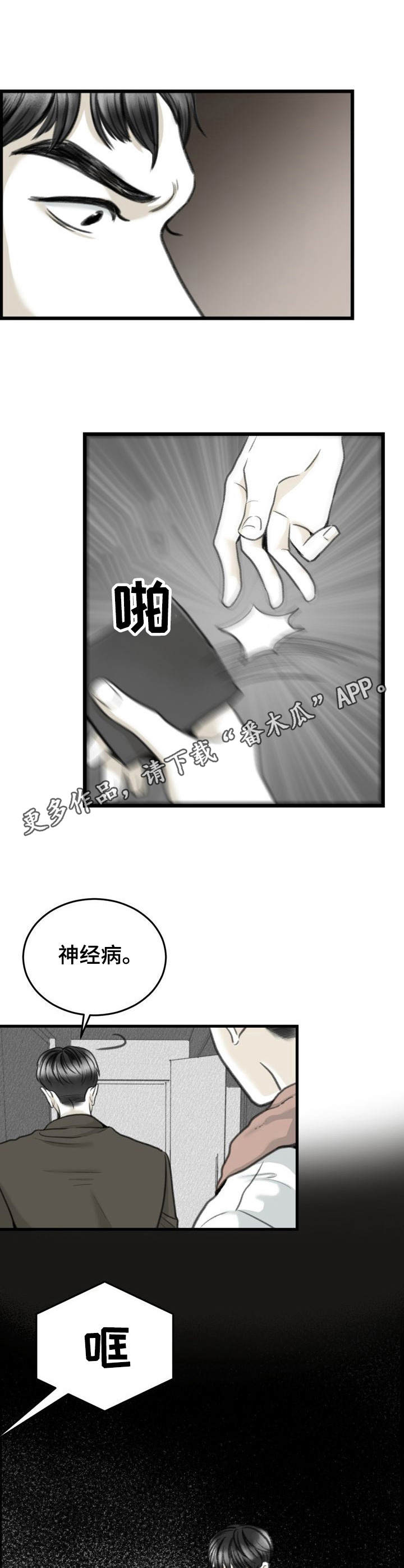 遗留之魂汉化版漫画,第7章：怕是疯了1图