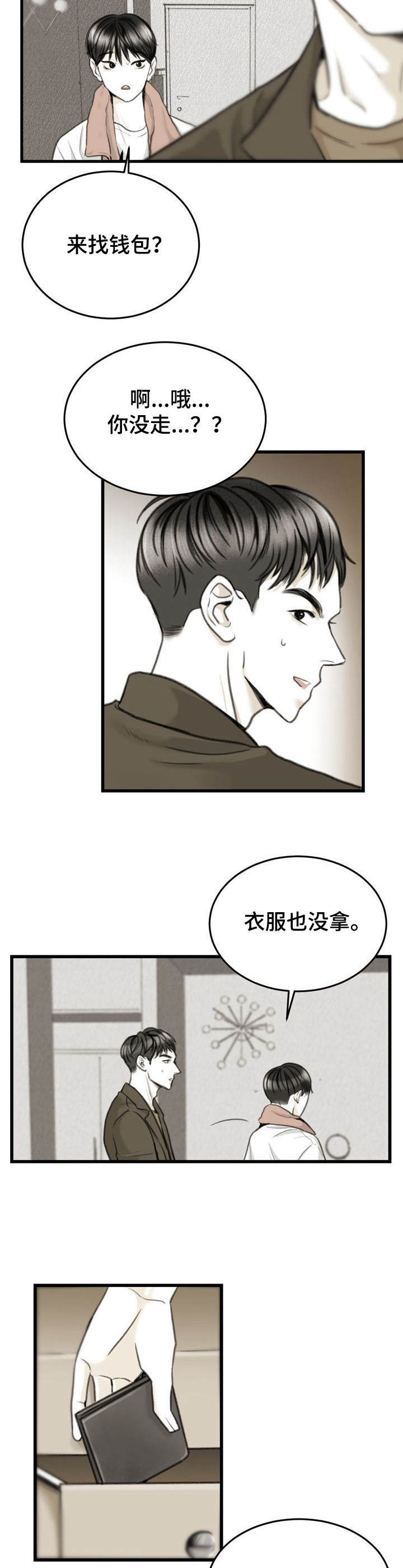 遗失的世界漫画,第6章：钱包2图