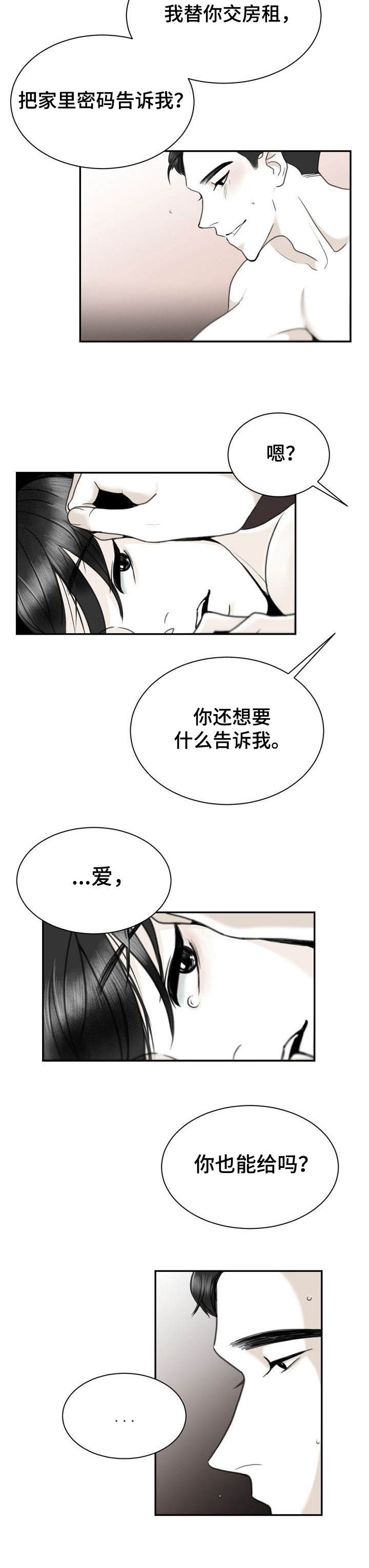 遗留之魂汉化版漫画,第28章：错过1图