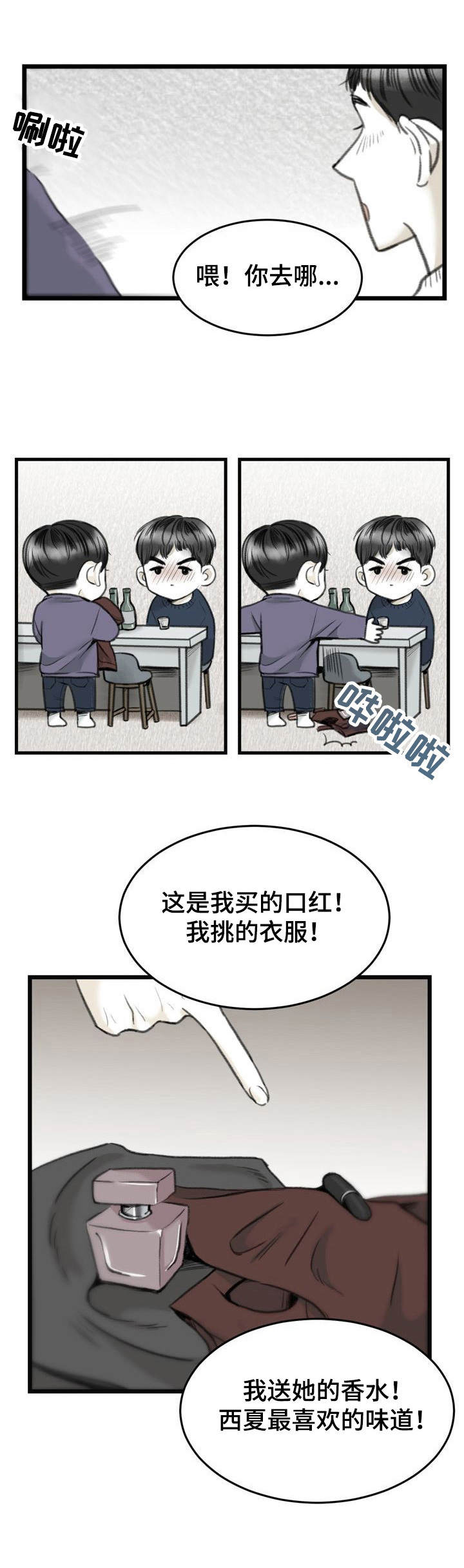 遗留之子漫画,第5章：证明2图