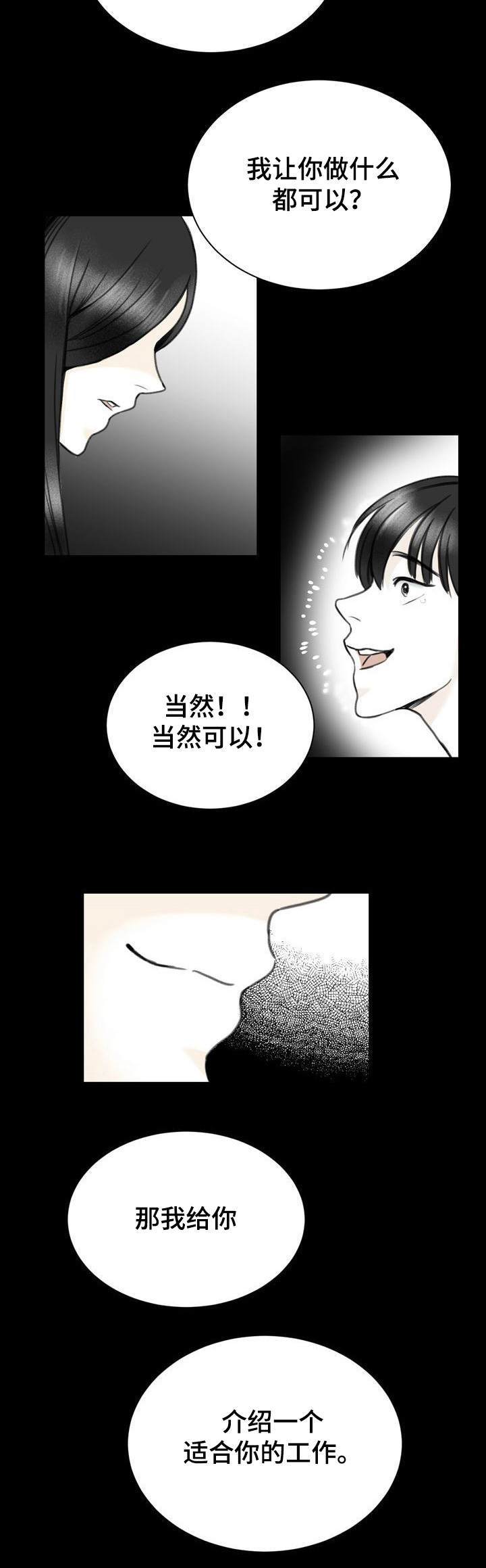 遗留的忧伤sm漫画,第24章：适合的工作1图