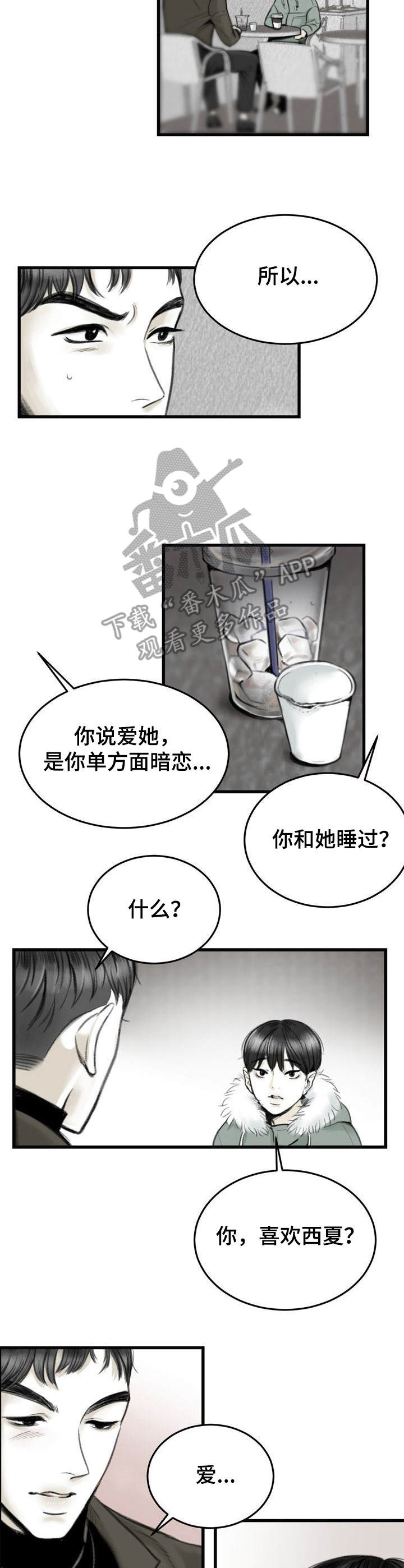 遗留小区房本进展漫画,第3章：条件1图