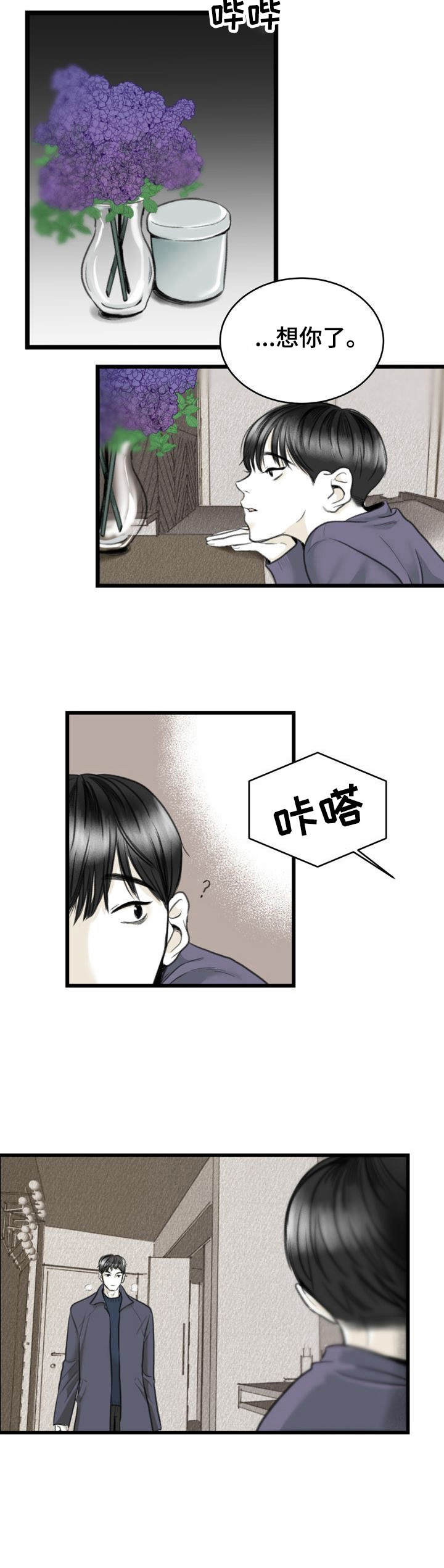 遗留的忧伤sm漫画,第4章：备胎2图