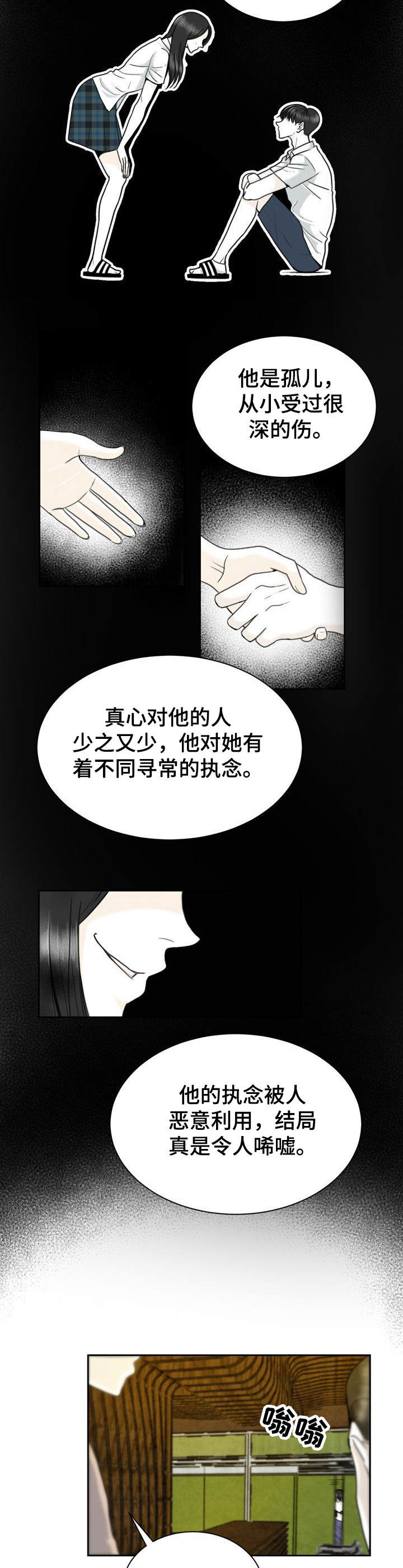 遗留之子漫画,第27章：令人唏嘘2图