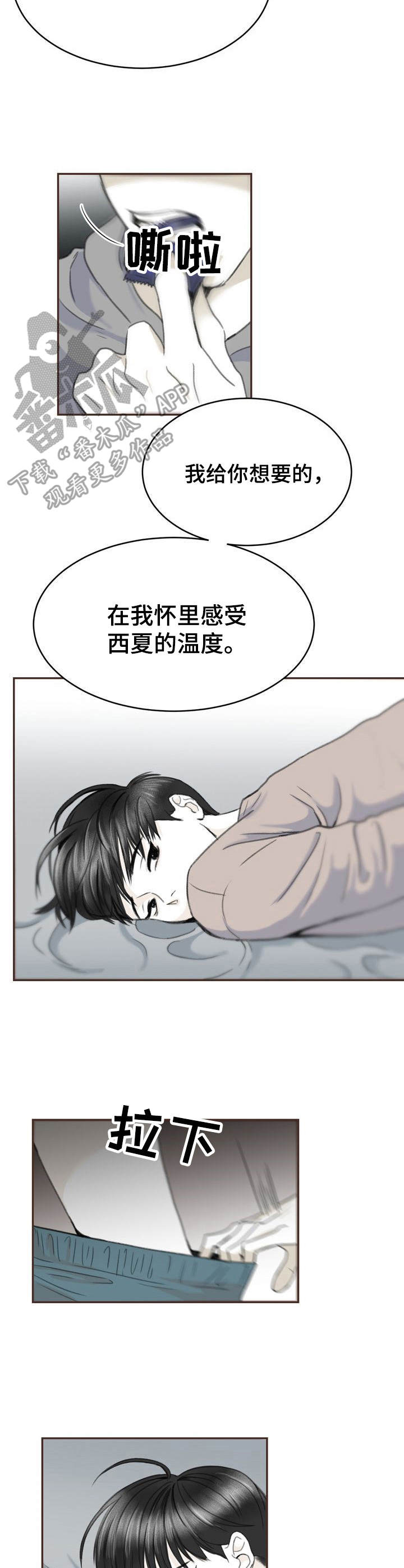 遗留之人攻略漫画,第9章：切实感受1图