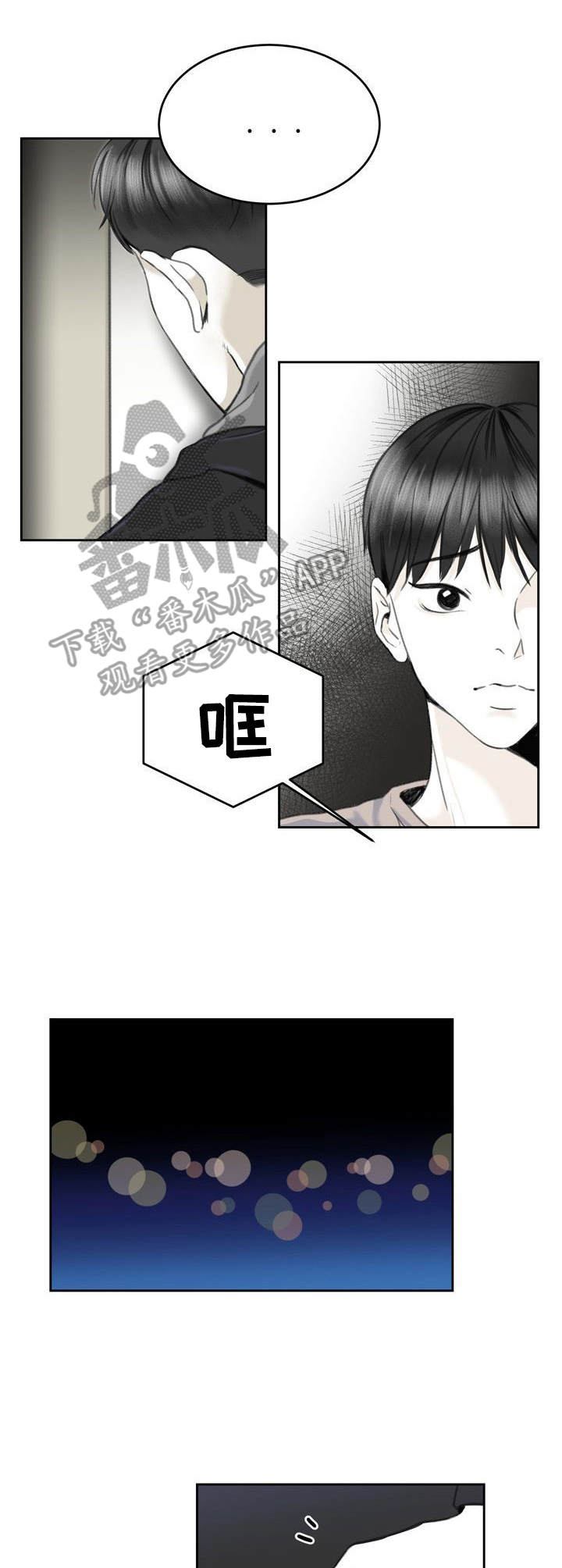 遗留什么意思漫画,第12章：动摇1图