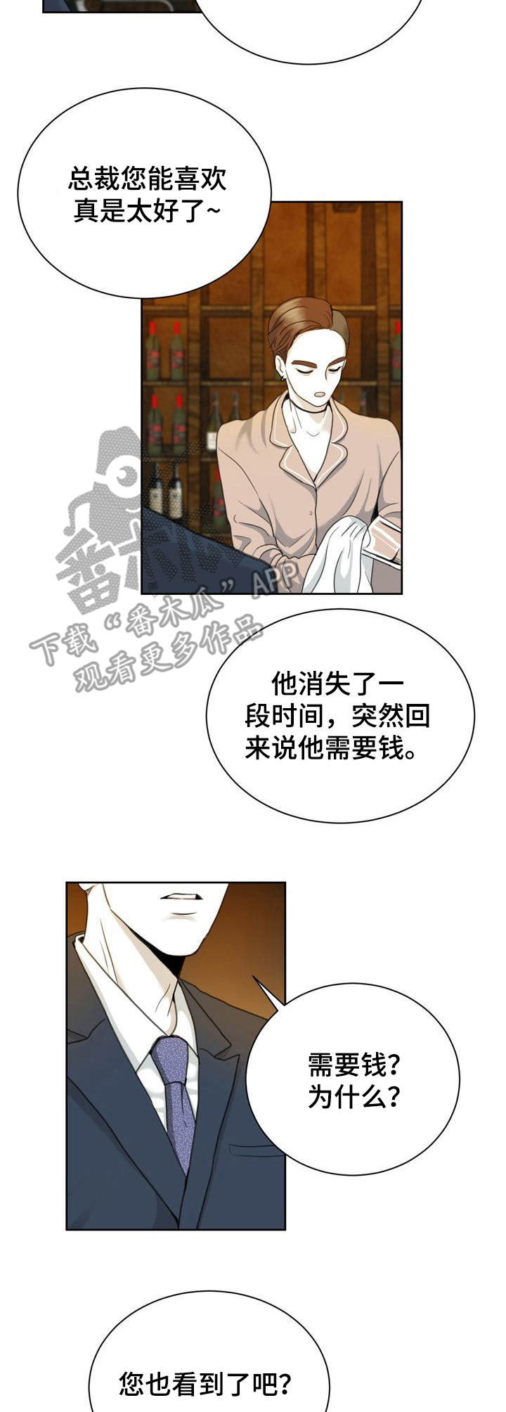 遗留之人攻略漫画,第27章：令人唏嘘1图