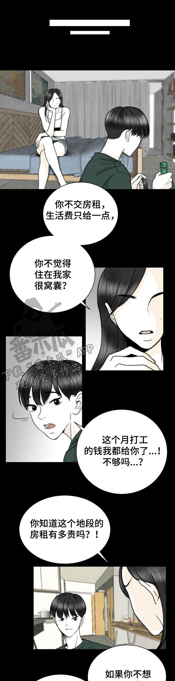 遗留的情意漫画,第24章：适合的工作1图