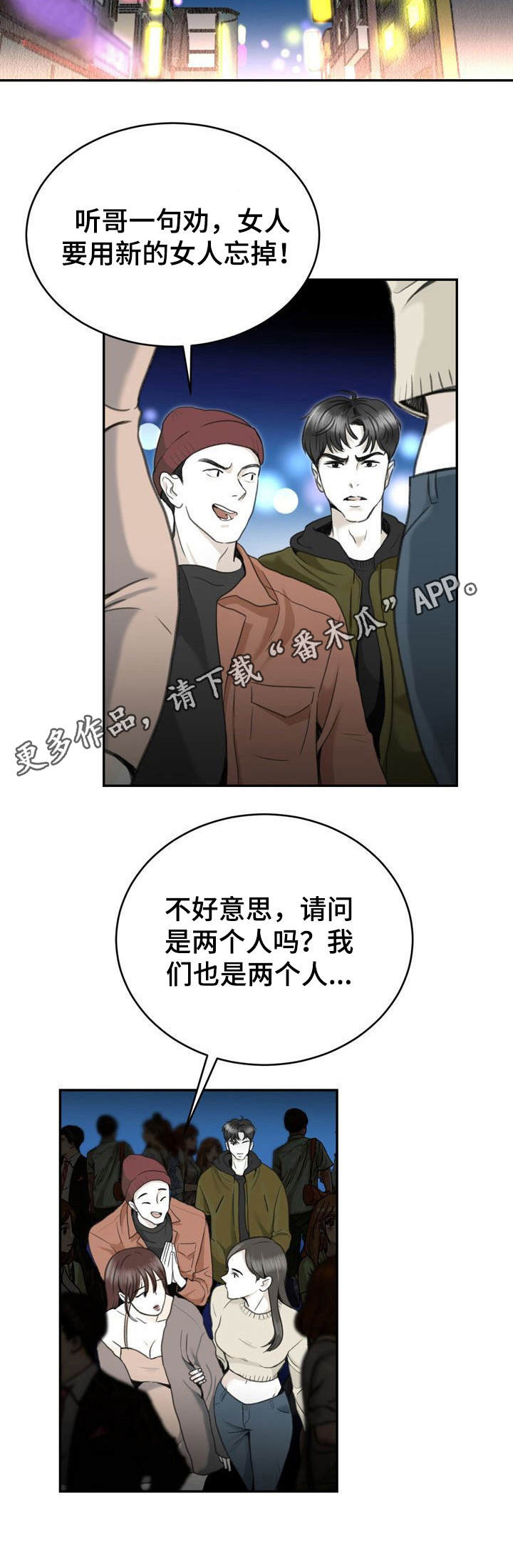 遗留在心底的爱漫画,第16章：酒局2图