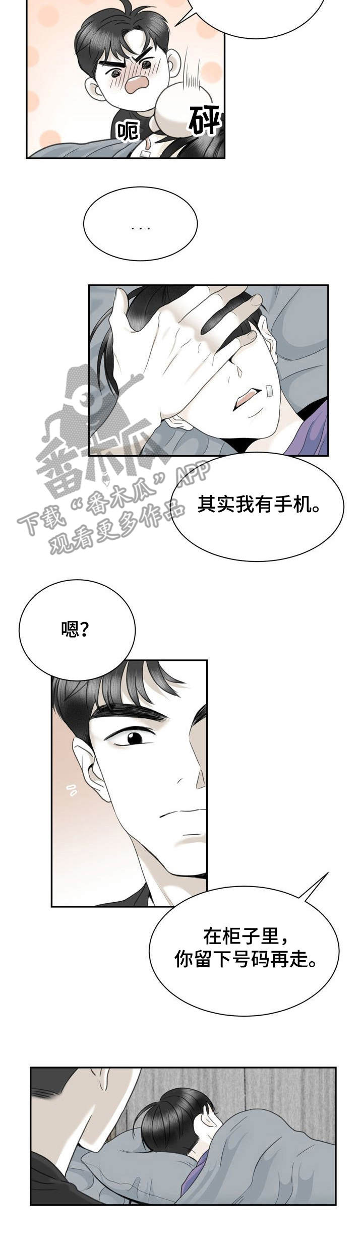 遗留英语漫画,第30章：安慰2图