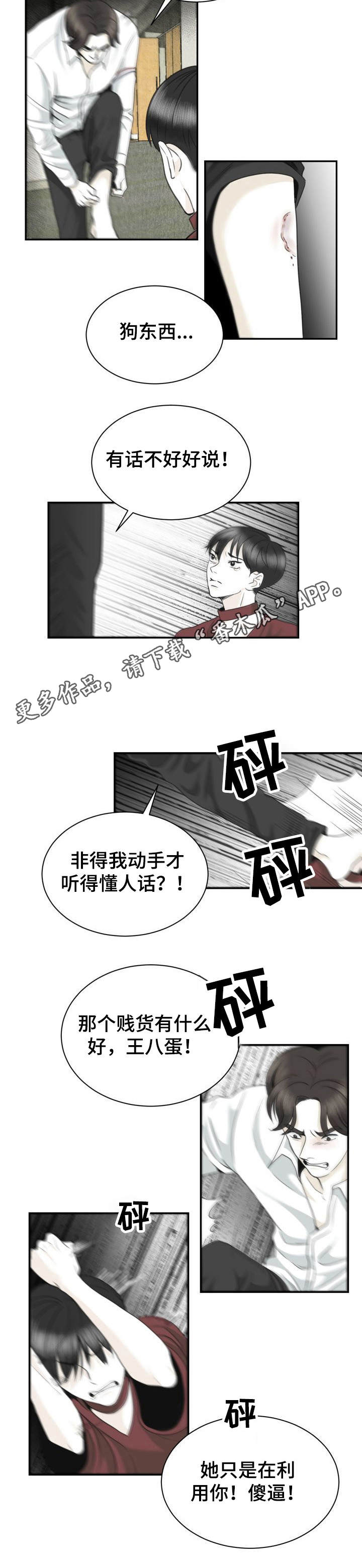 遗留什么意思漫画,第29章：不正常1图