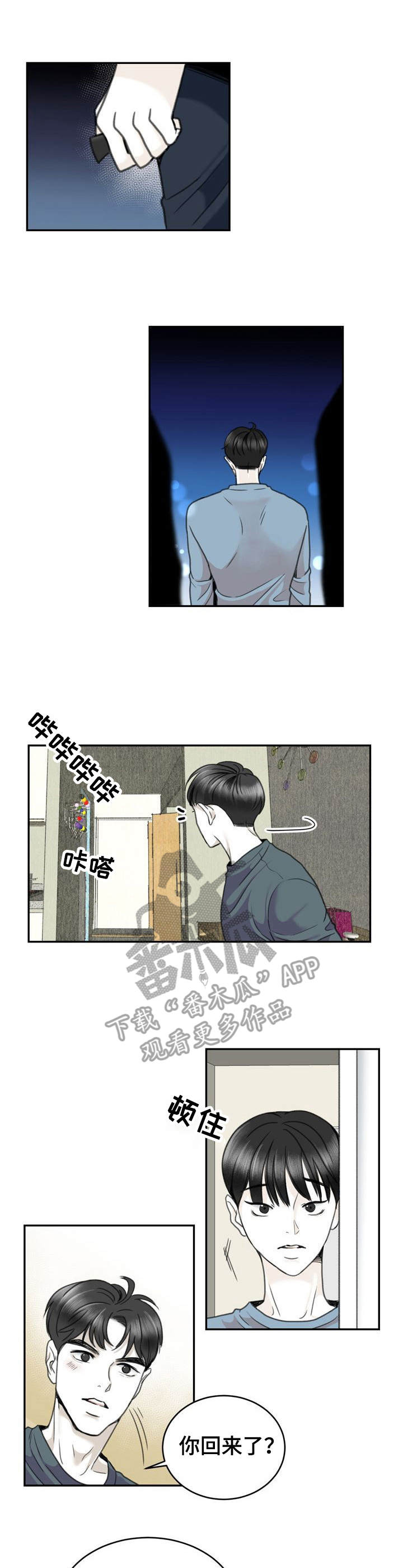 遗留之人攻略漫画,第21章：有点累2图