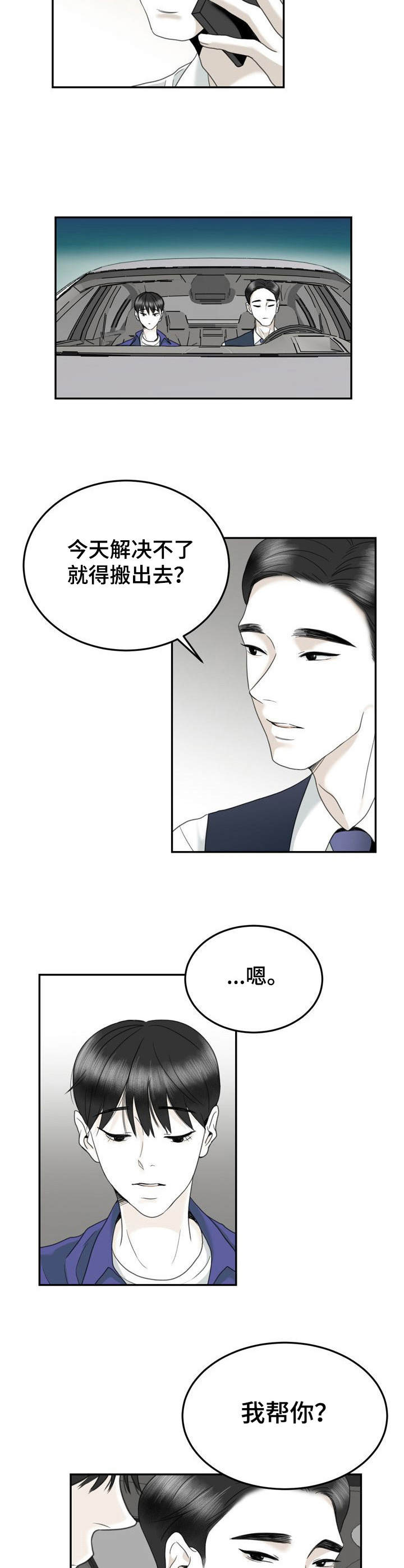 遗留之爱漫画,第35章：还衣服2图