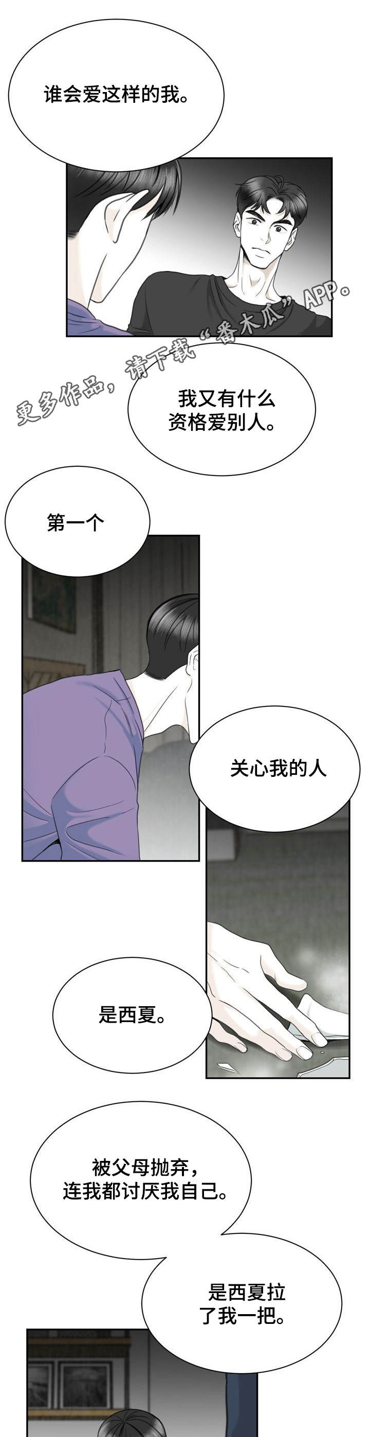 遗留的1漫画,第32章：砸碎2图