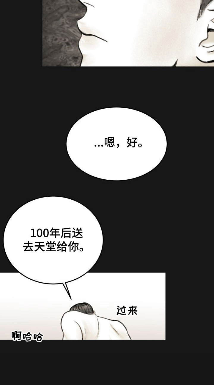 遗留炸弹漫画,第1章：追光的人1图