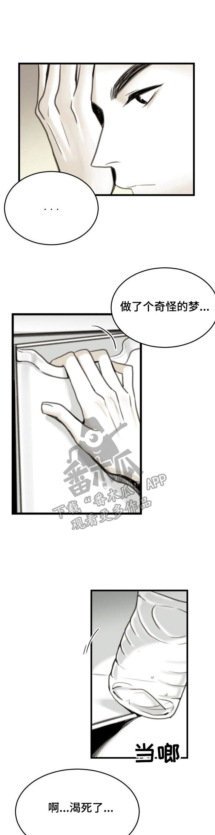 遗失的世界漫画,第6章：钱包1图