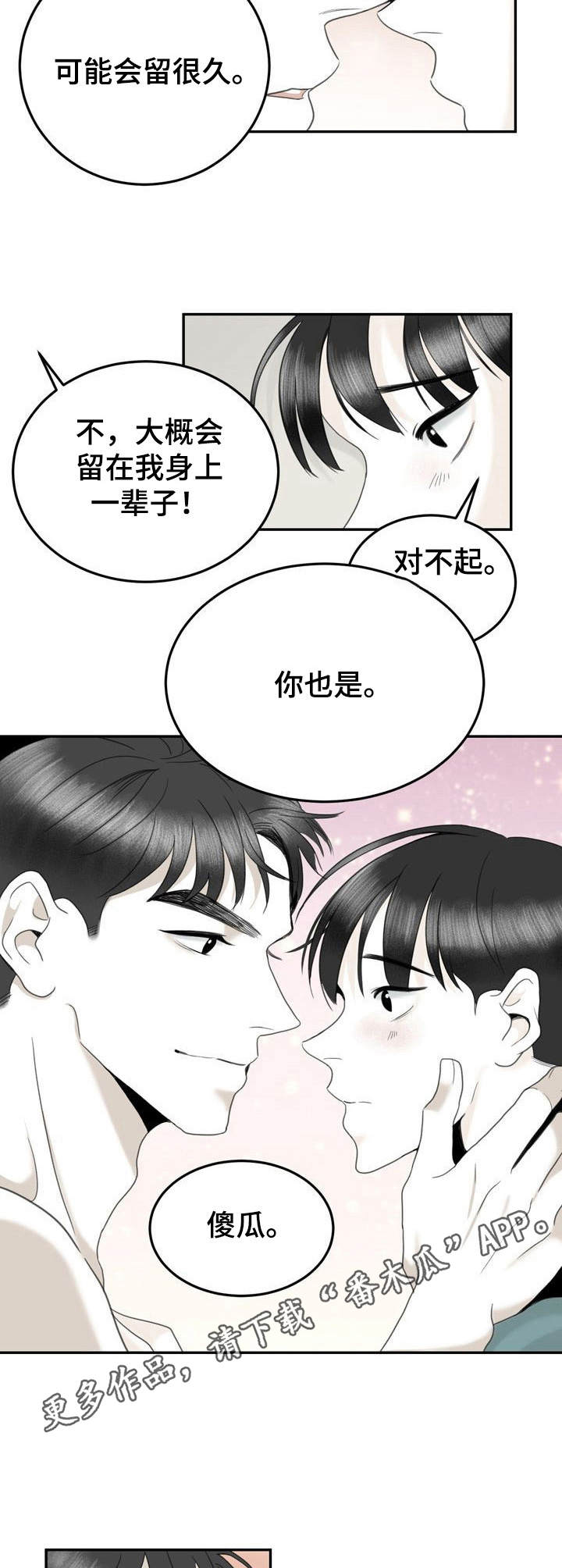 《遗留》漫画,第37章：不会放手（完结）1图