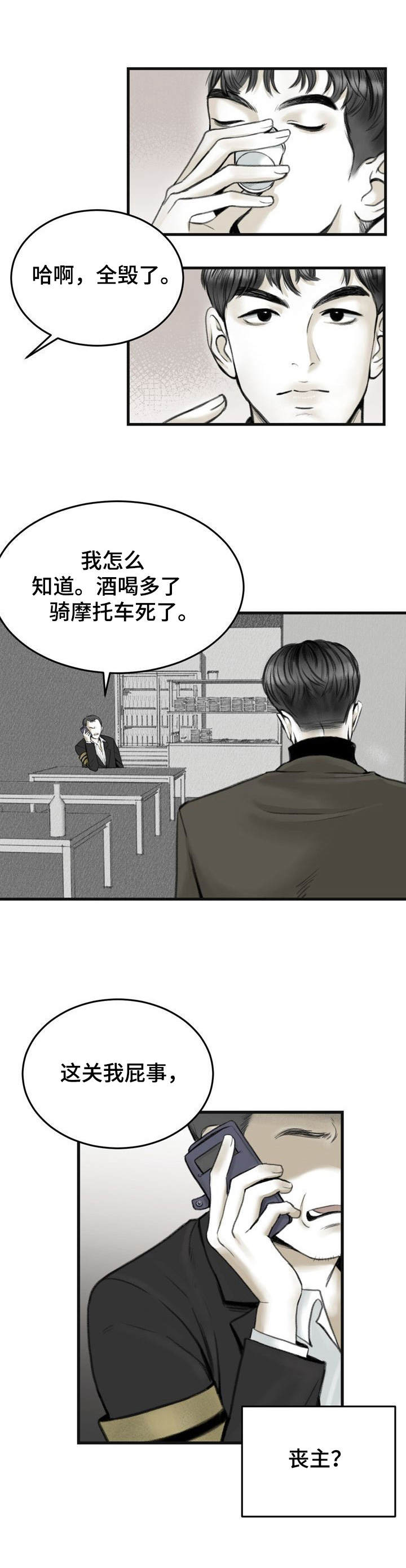 遗留之许袖珍罐漫画,第2章：哭丧2图