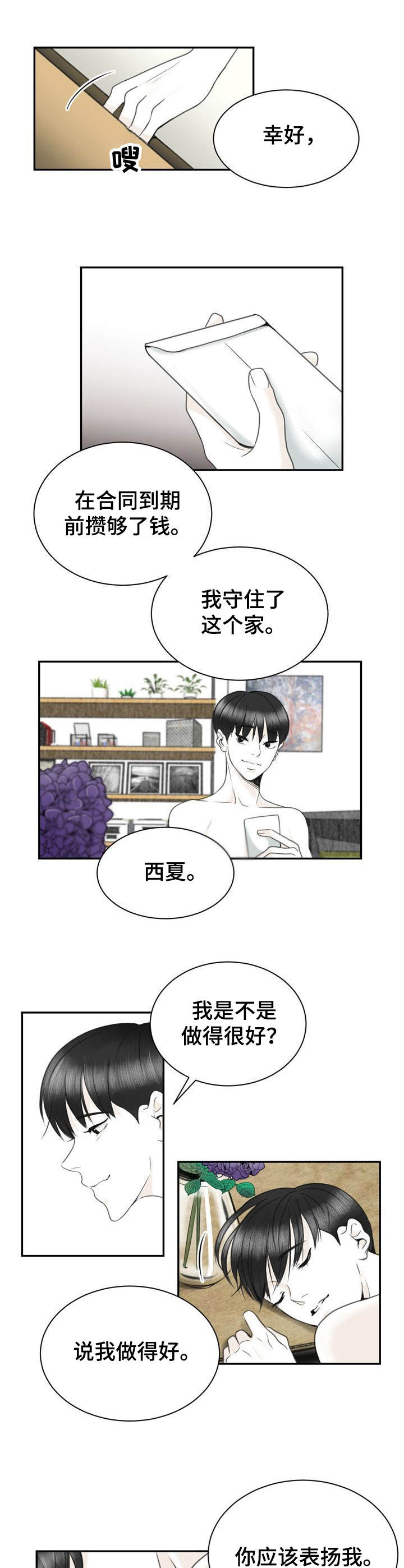 遗留之爱漫画,第29章：不正常2图