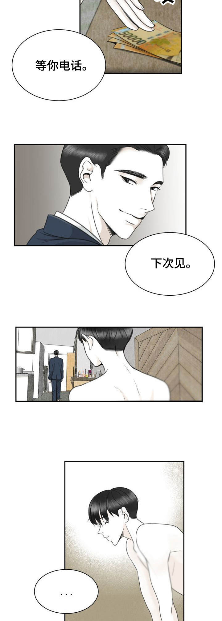 遗留之魂汉化版漫画,第28章：错过2图