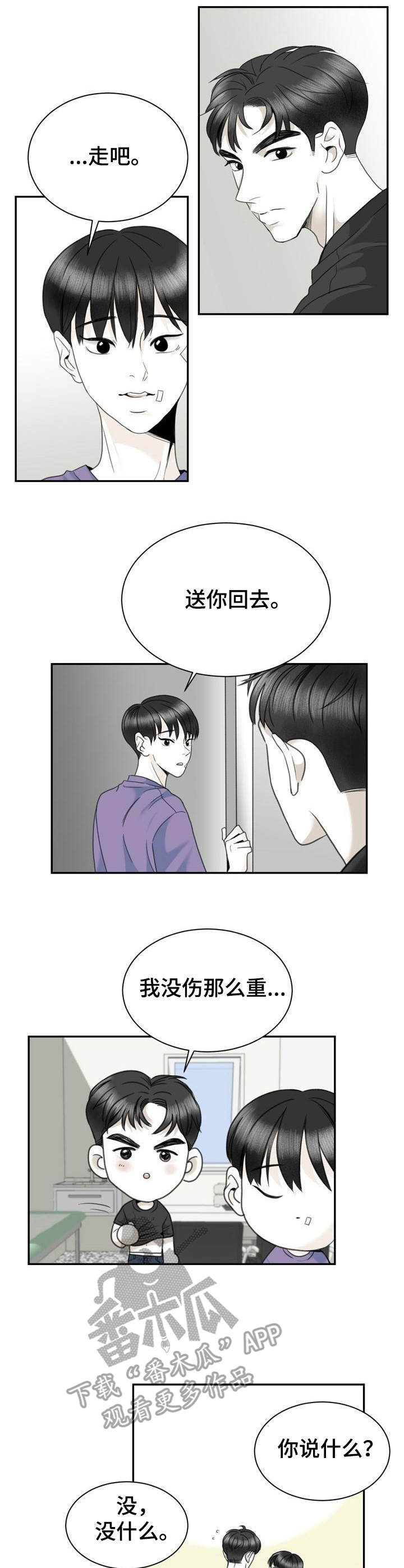 遗留之喜漫画,第33章：帮忙洗2图