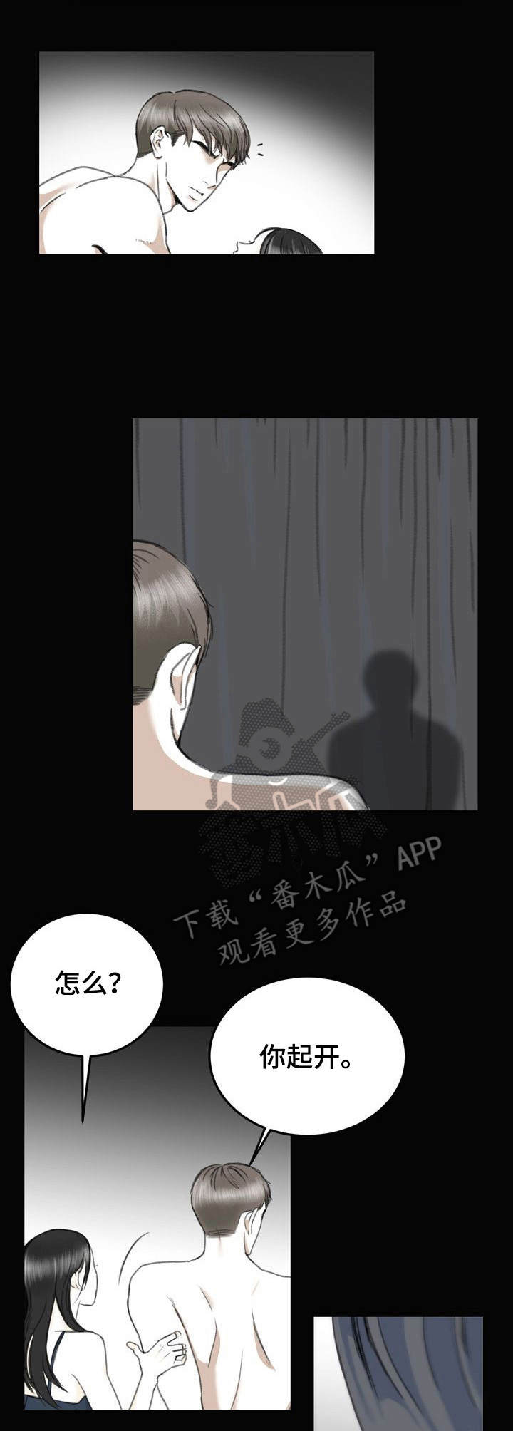 遗留问题求助漫画,第11章：填补空白1图