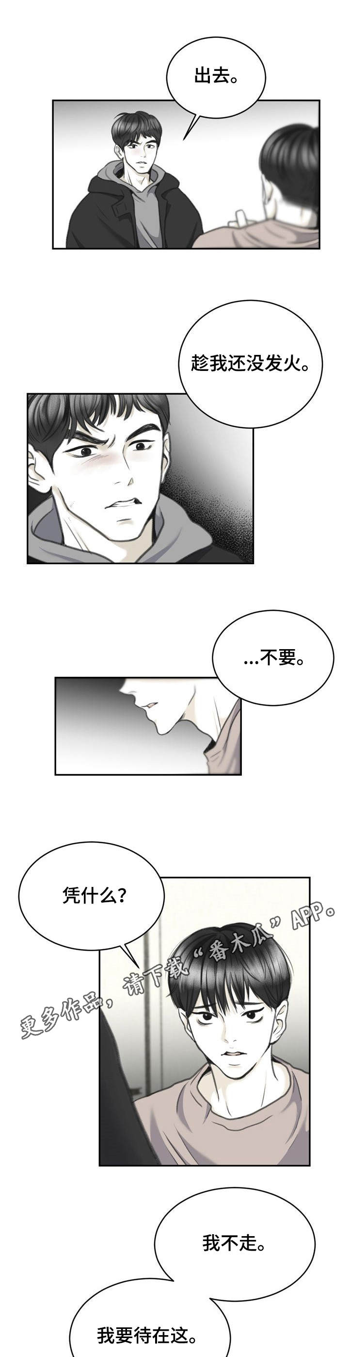 遗留之子漫画,第8章：放心不下1图