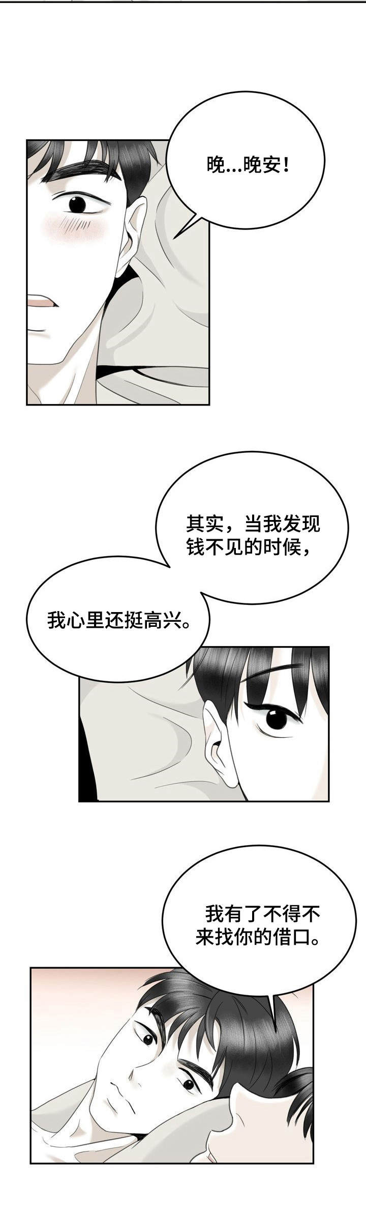 遗失的世界漫画,第37章：不会放手（完结）2图