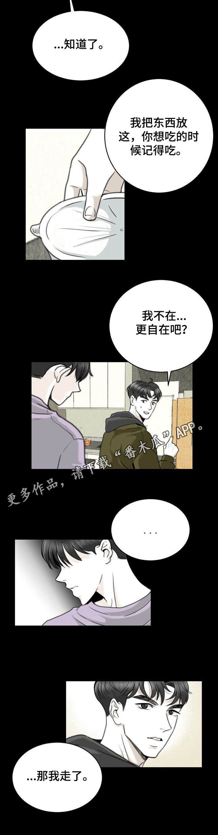 遗留志愿兵的最新政策漫画,第20章：下意识1图