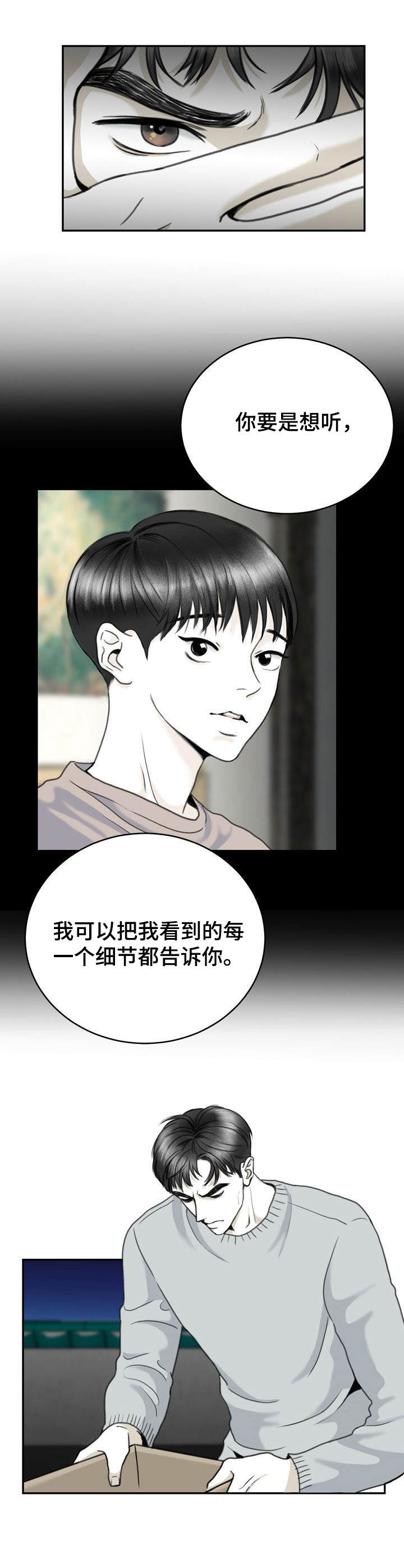 遗留英语漫画,第13章：细节2图