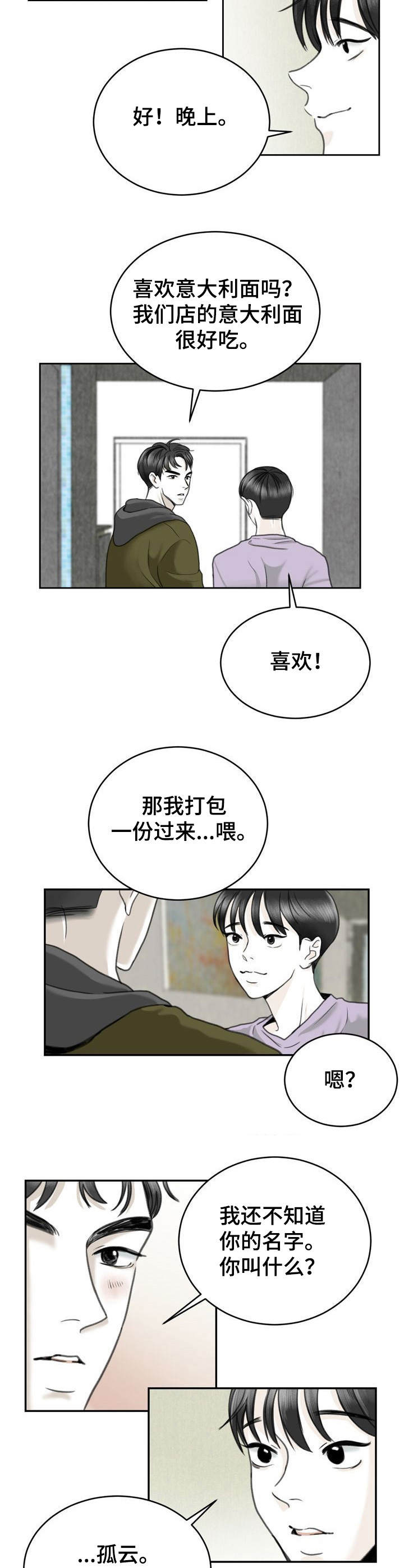 《遗留》漫画,第19章：名字2图