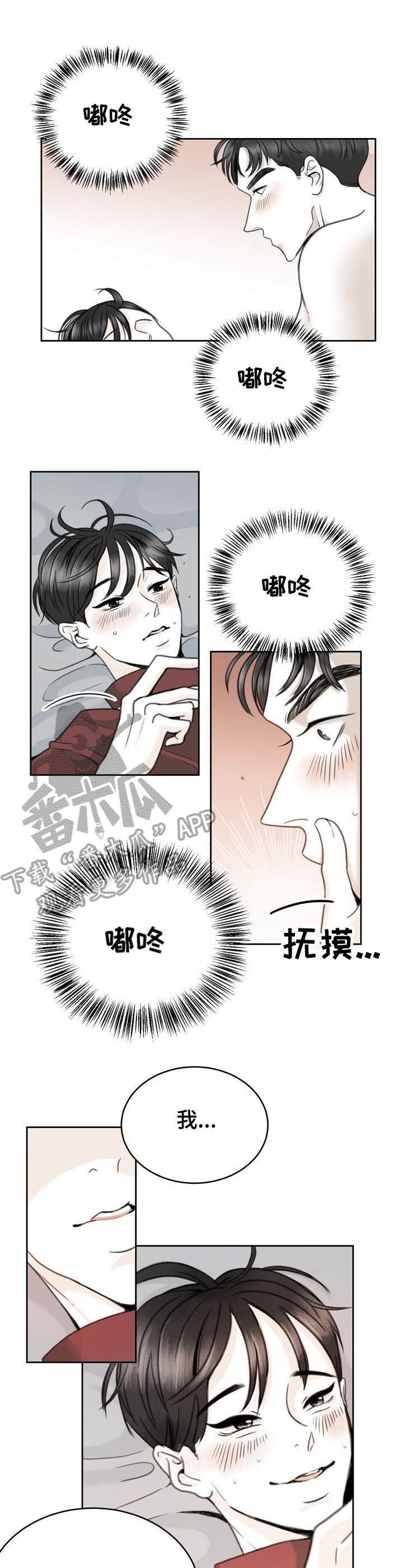 遗留的情意漫画,第19章：名字1图