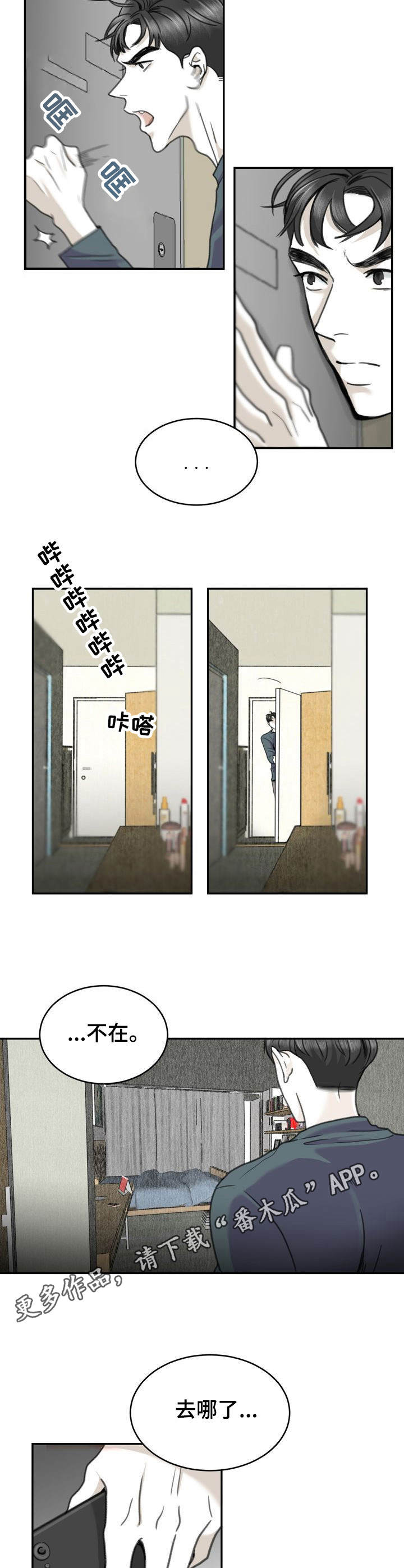 遗留英语漫画,第21章：有点累1图