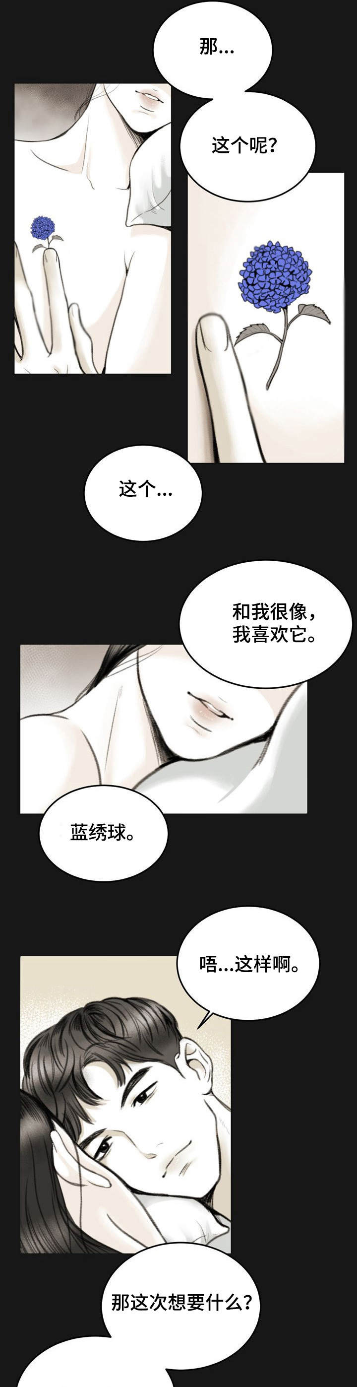 遗留炸弹漫画,第1章：追光的人1图