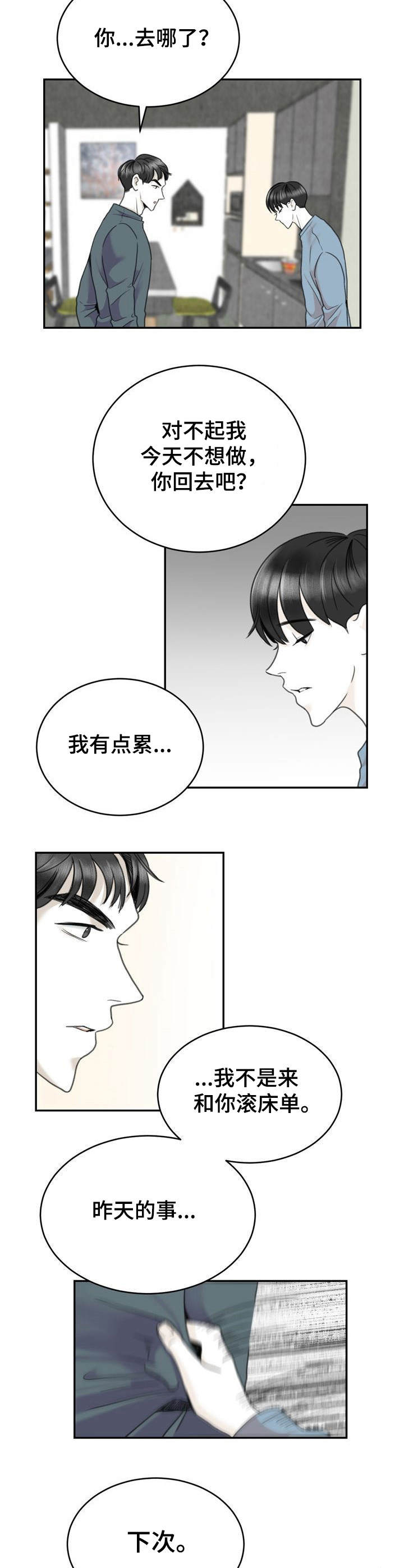 遗留志愿兵的最新政策漫画,第21章：有点累1图