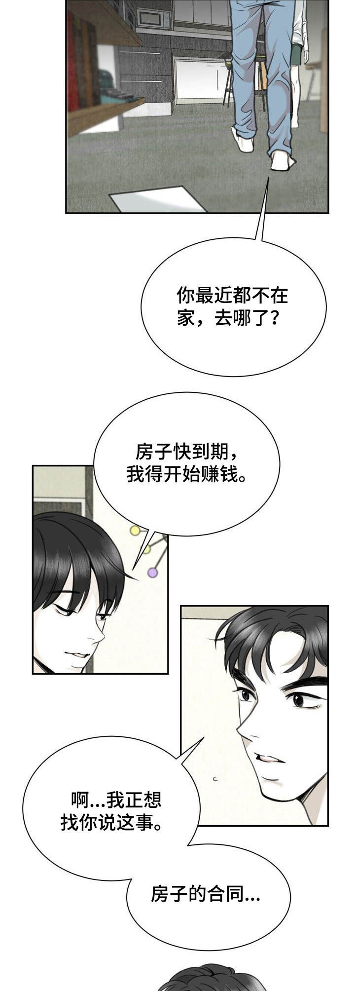 遗留之爱知乎漫画,第24章：适合的工作1图