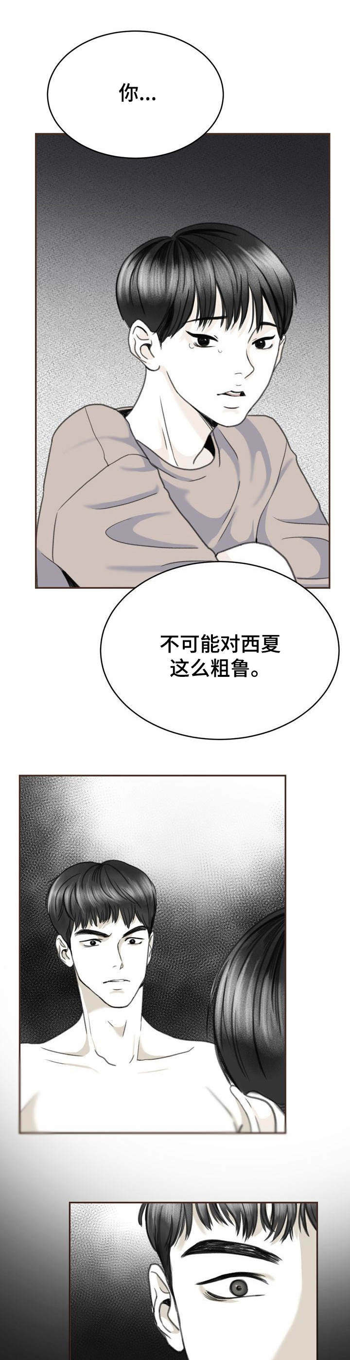 遗留的遗什么意思漫画,第10章：偷看2图