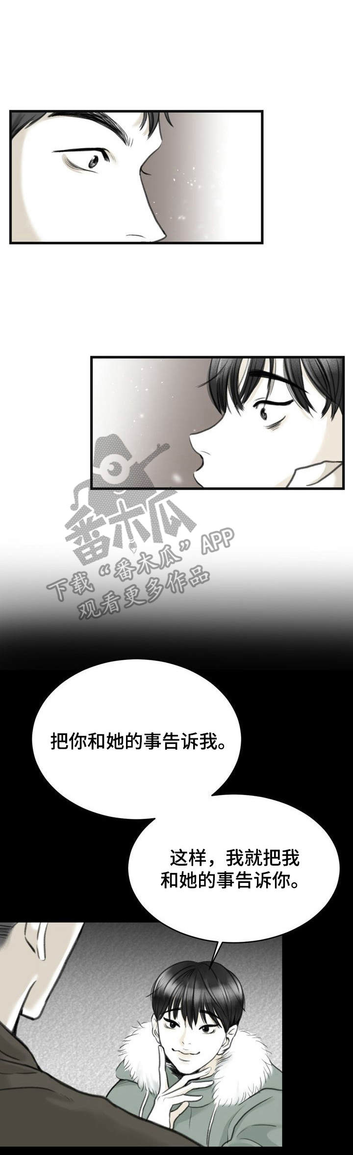 遗留问题求助漫画,第4章：备胎1图