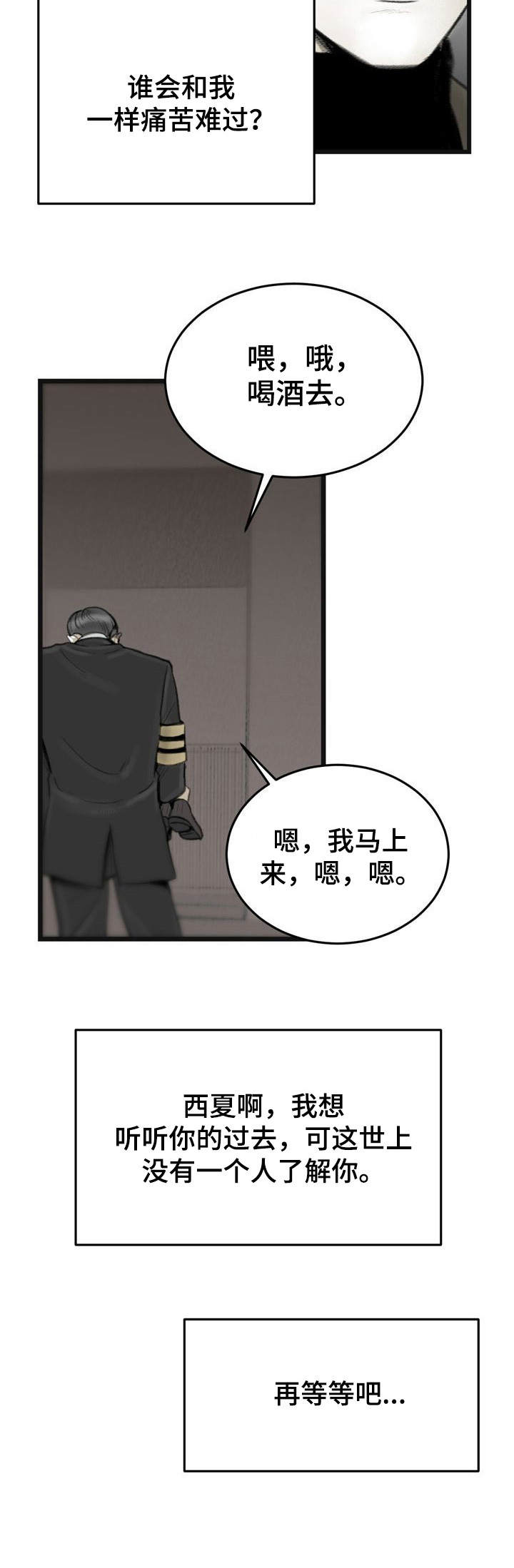 《遗留》漫画,第2章：哭丧2图