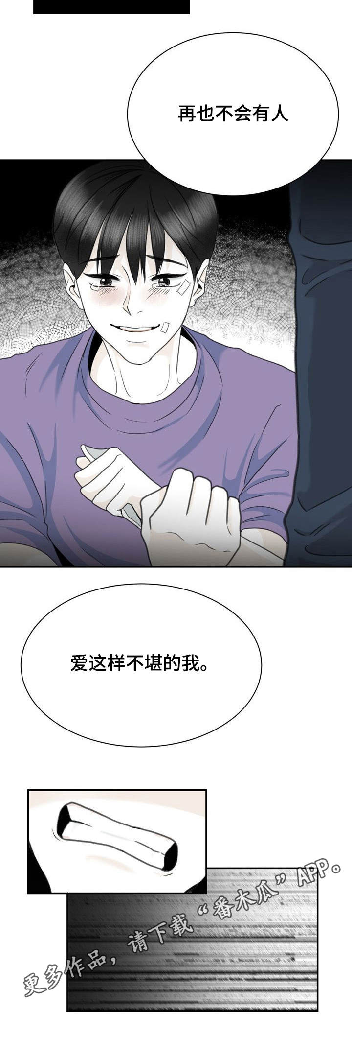 遗留于人间的爱漫画,第32章：砸碎2图