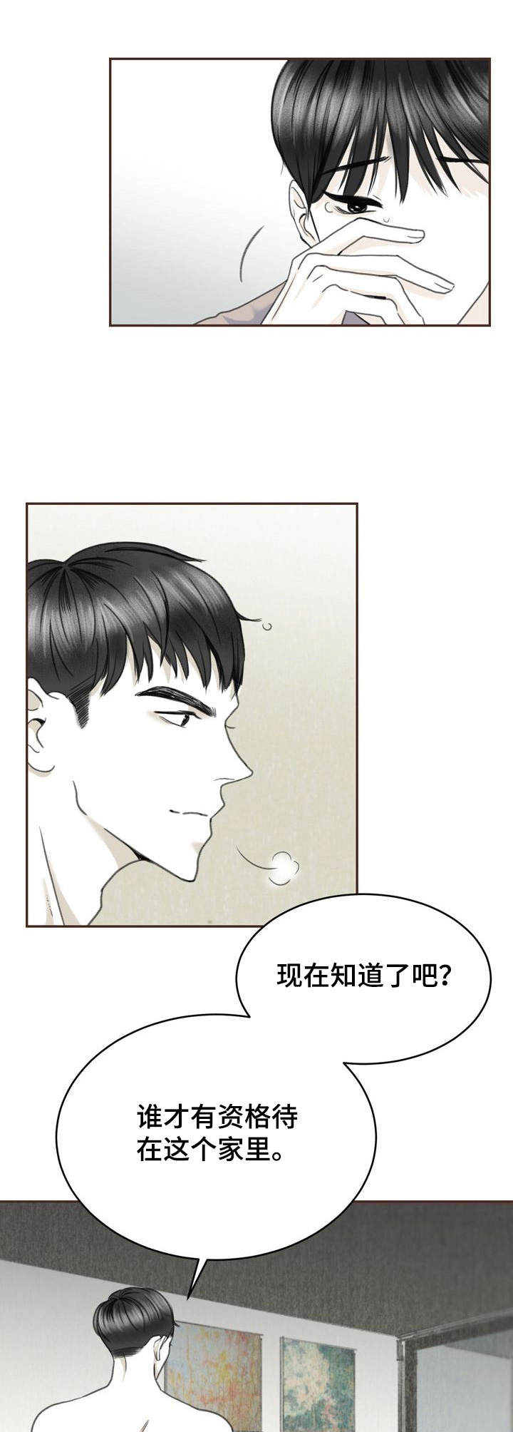 遗留英语漫画,第10章：偷看2图