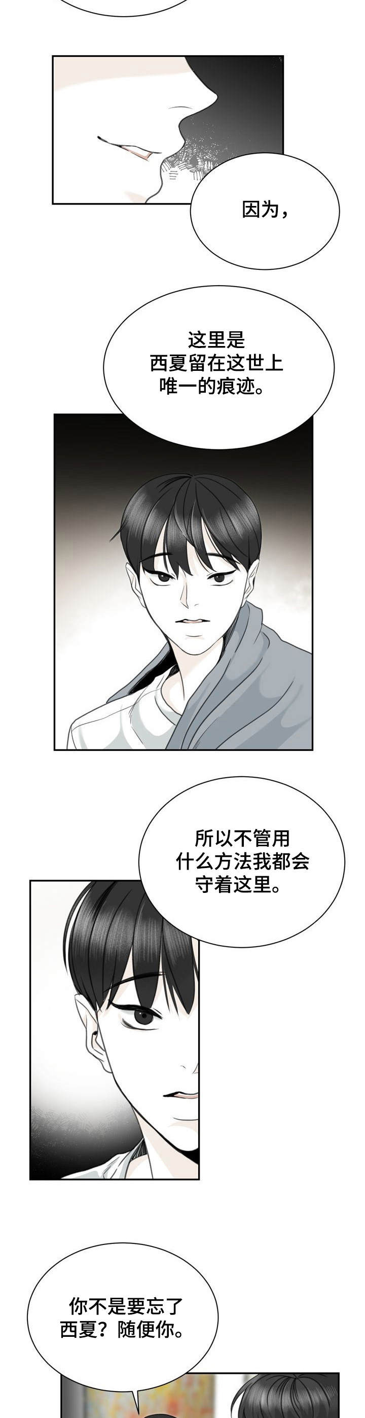 遗留于人间的爱漫画,第26章：赶走2图